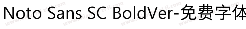 Noto Sans SC BoldVer字体转换